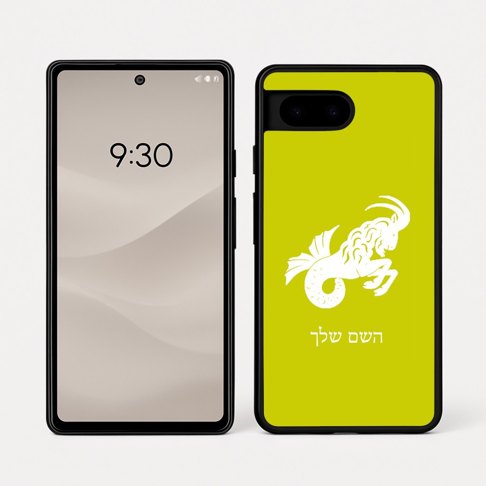 כיסוי בעיצוב אישי עם השם שלך לדגם - Google Pixel 7a 5G בעיצוב מזלות - גדי