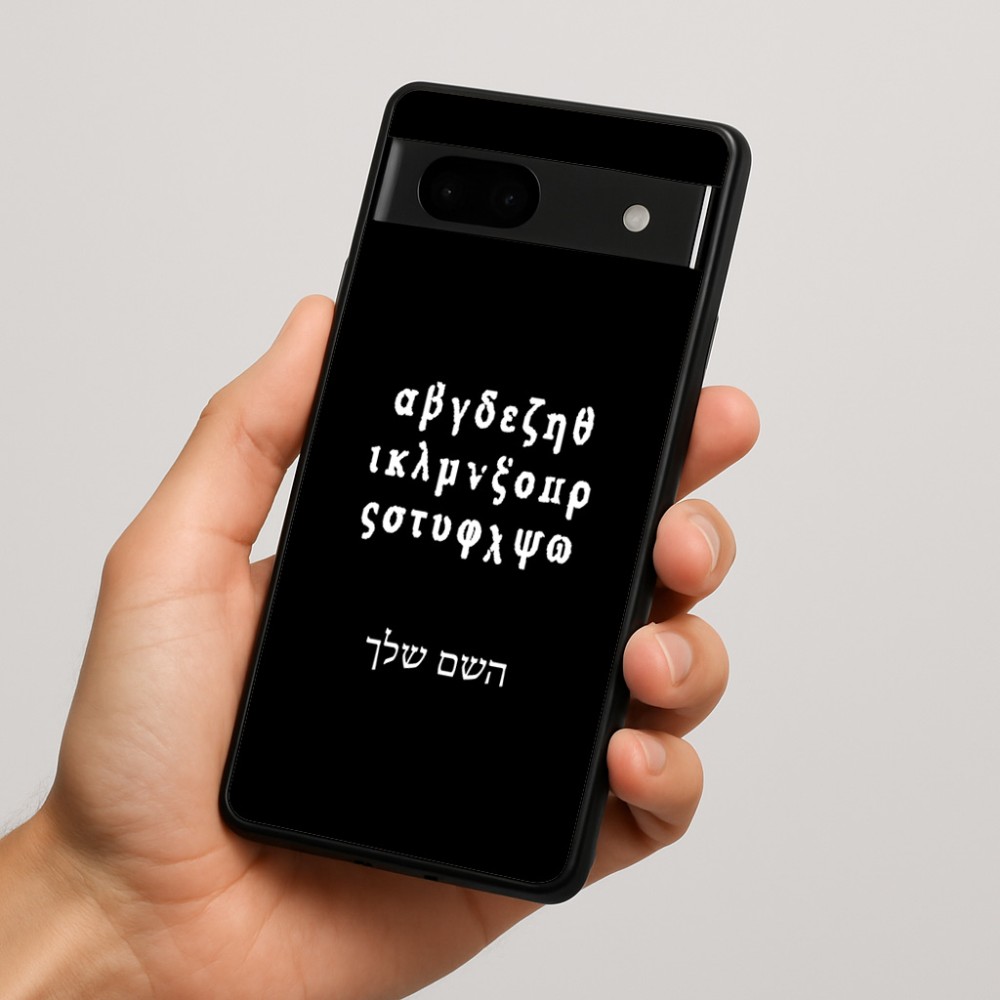 כיסוי בעיצוב אישי עם השם שלך לדגם - Google Pixel 7a 5G בעיצוב האלפבית היווני