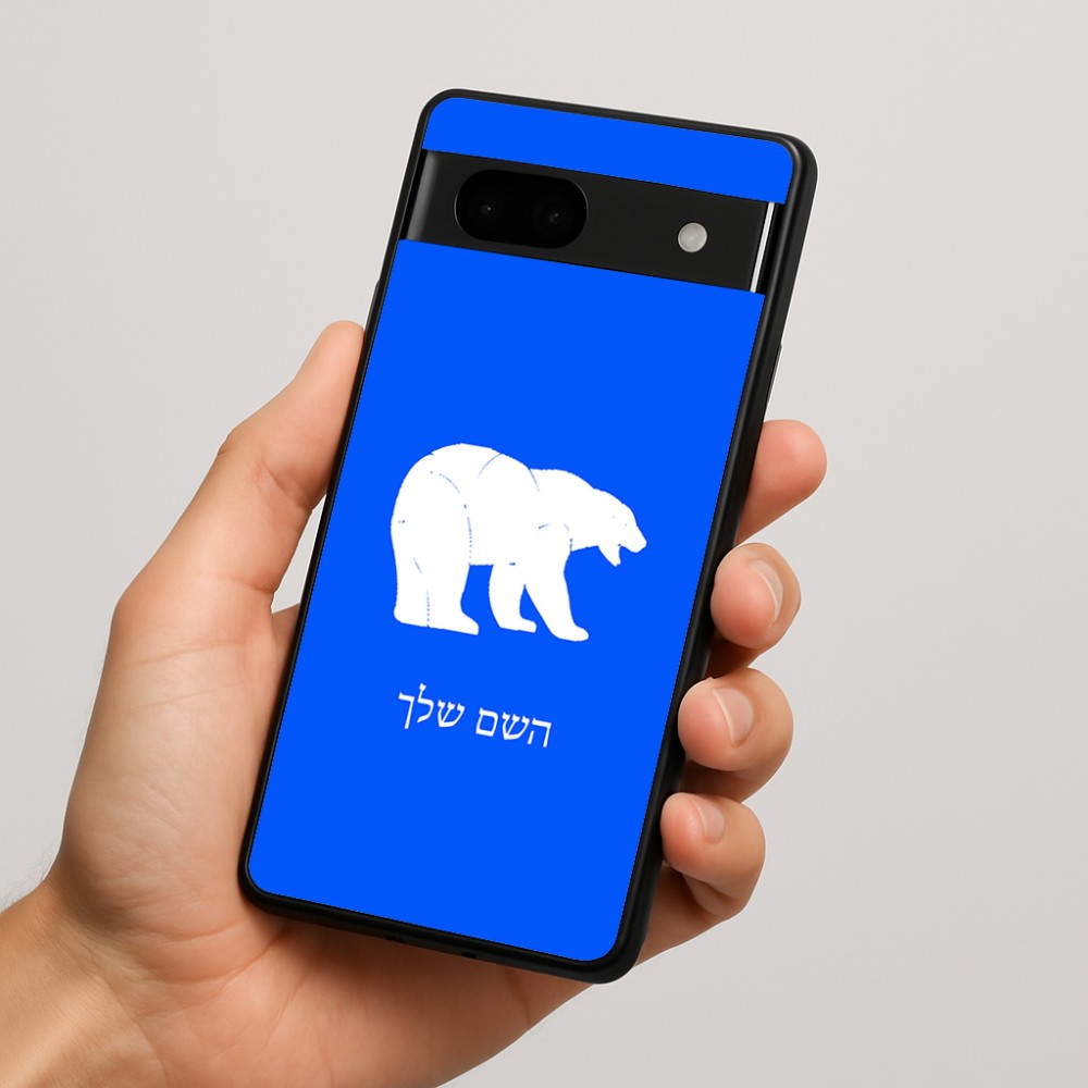 כיסוי בעיצוב אישי עם השם שלך לדגם - Google Pixel 7a 5G בעיצוב דוב
