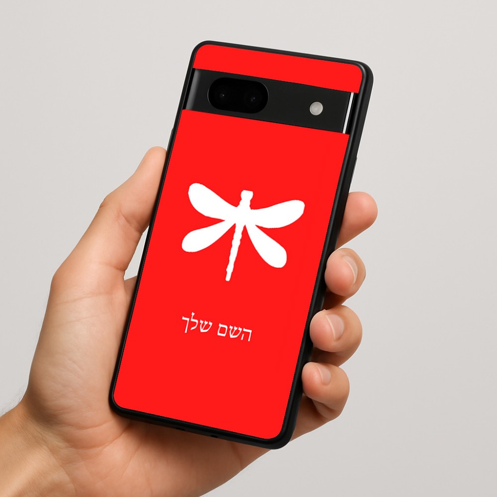 כיסוי בעיצוב אישי עם השם שלך לדגם - Google Pixel 7a 5G בעיצוב שפירית