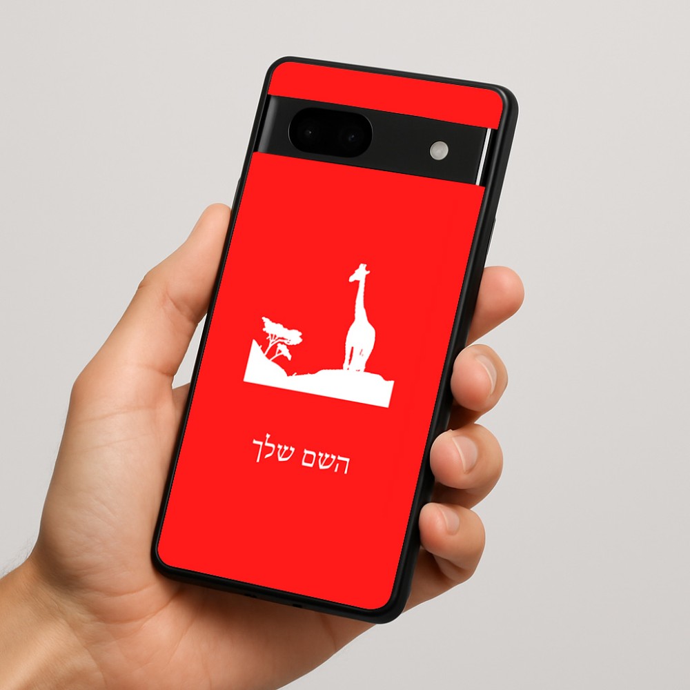 כיסוי בעיצוב אישי עם השם שלך לדגם - Google Pixel 7a 5G בעיצוב ג'ירפה באפריקה