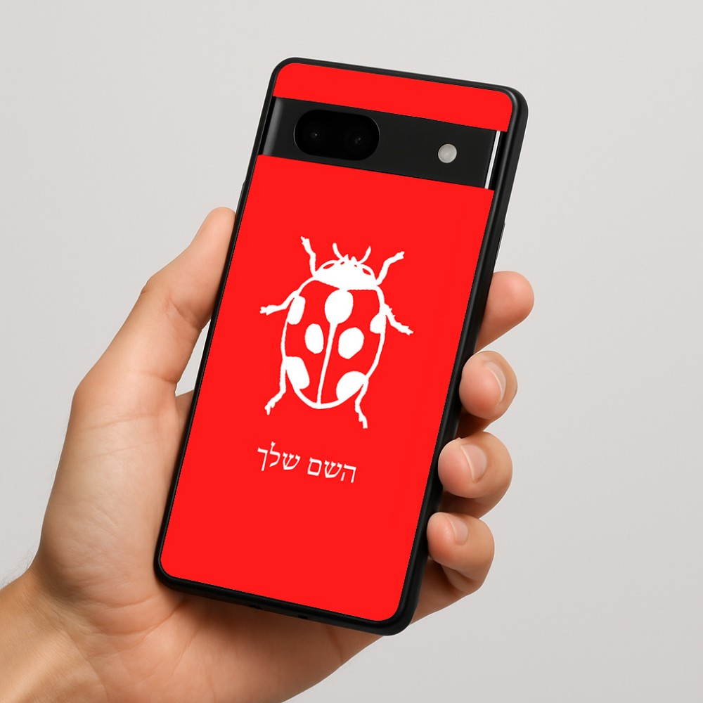 כיסוי בעיצוב אישי עם השם שלך לדגם - Google Pixel 7a 5G בעיצוב פרת משה רבנו