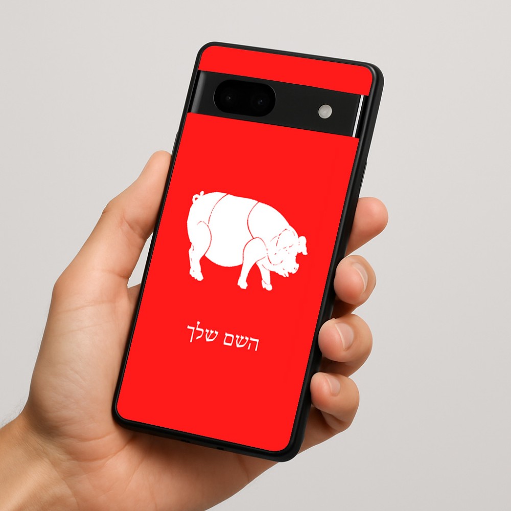 כיסוי בעיצוב אישי עם השם שלך לדגם - Google Pixel 7a 5G בעיצוב חזיר