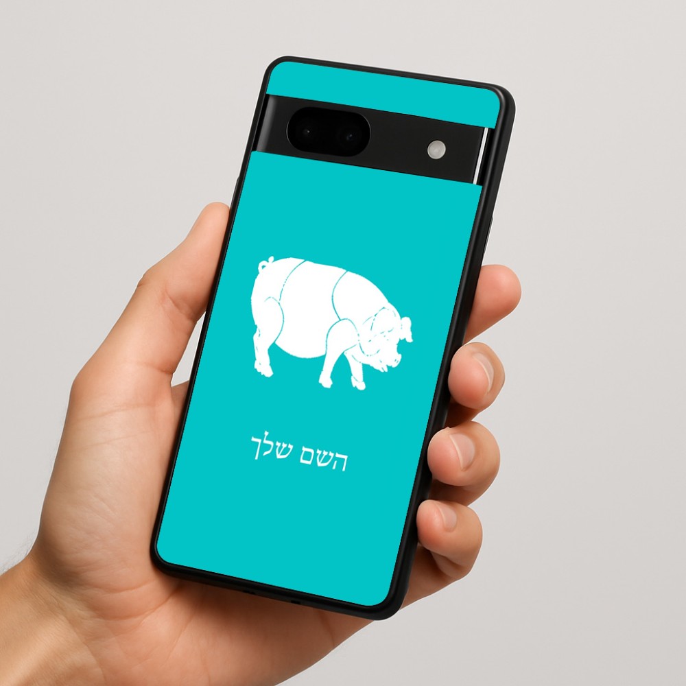 כיסוי בעיצוב אישי עם השם שלך לדגם - Google Pixel 7a 5G בעיצוב חזיר