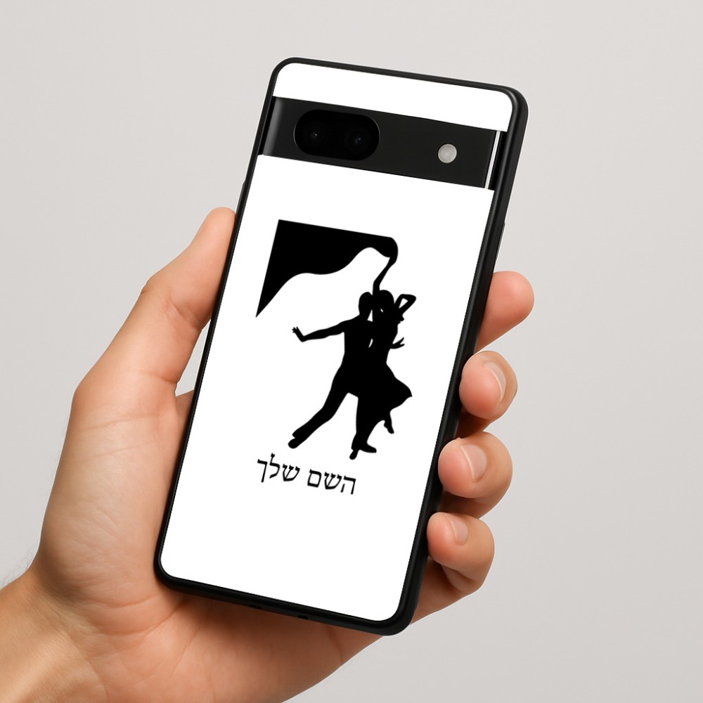 כיסוי בעיצוב אישי עם השם שלך לדגם - Google Pixel 7a 5G בעיצוב אישה רוקדת עם גבר