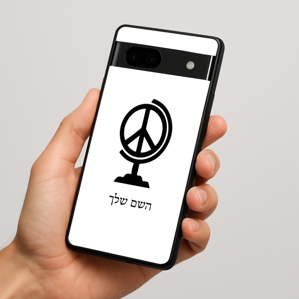 כיסוי בעיצוב אישי עם השם שלך לדגם - Google Pixel 7a 5G בעיצוב גלובוסי שלום