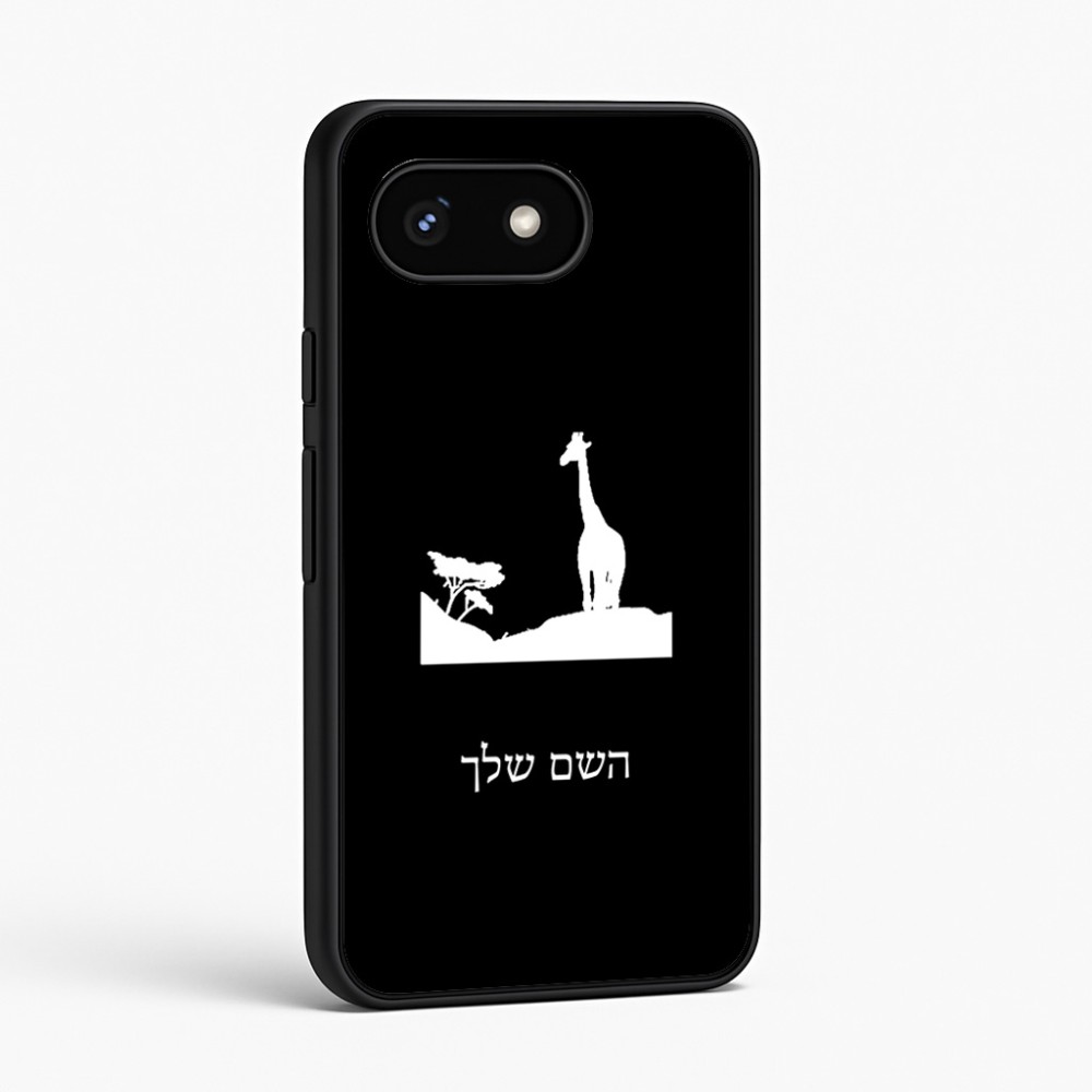 כיסוי בעיצוב אישי עם השם שלך לדגם - Google Pixel 8 5G בעיצוב ג'ירפה באפריקה