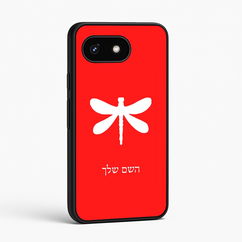 כיסוי בעיצוב אישי עם השם שלך לדגם - Google Pixel 8 5G בעיצוב שפירית