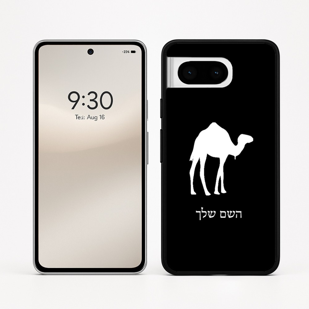 כיסוי בעיצוב אישי עם השם שלך לדגם - Google Pixel 8 5G בעיצוב גמל