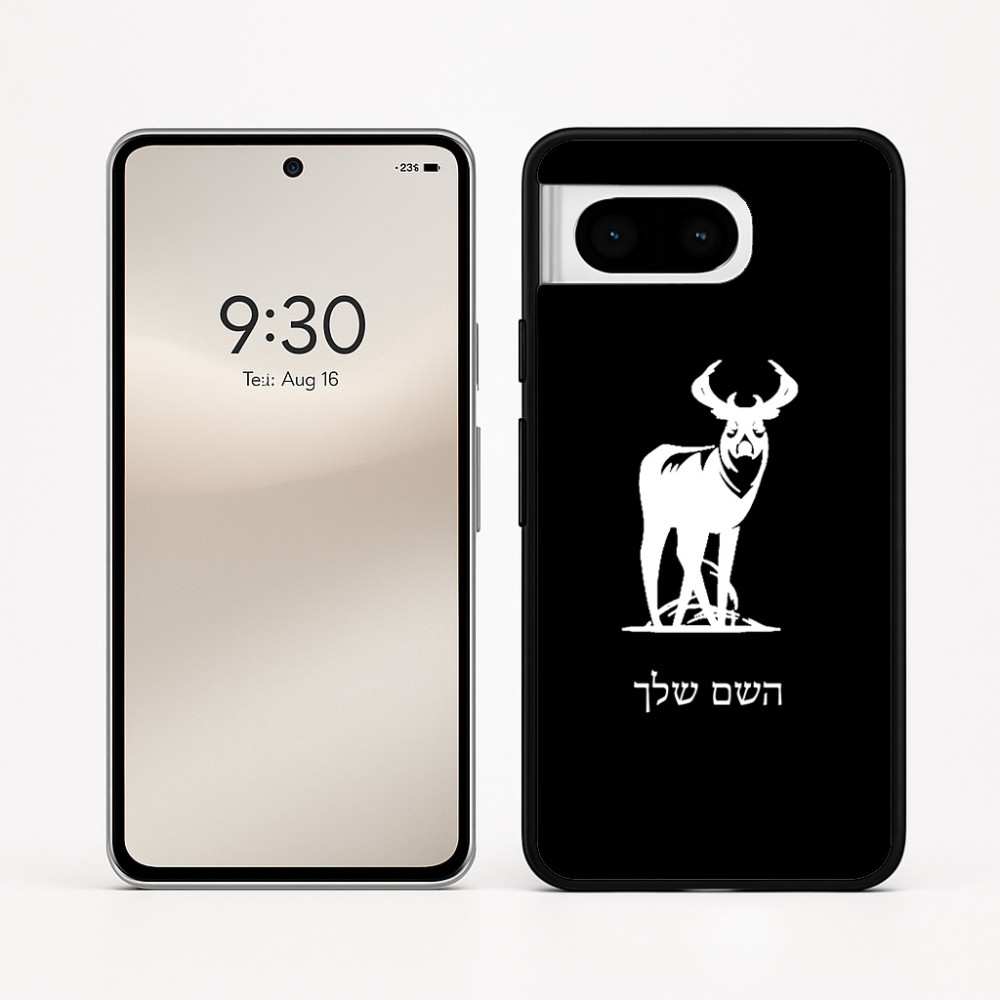 כיסוי בעיצוב אישי עם השם שלך לדגם - Google Pixel 8 5G בעיצוב צבי