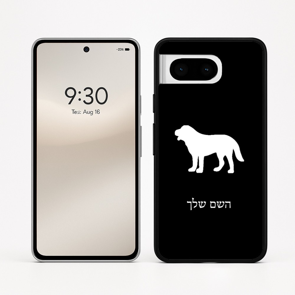 כיסוי בעיצוב אישי עם השם שלך לדגם - Google Pixel 8 5G בעיצוב כלב