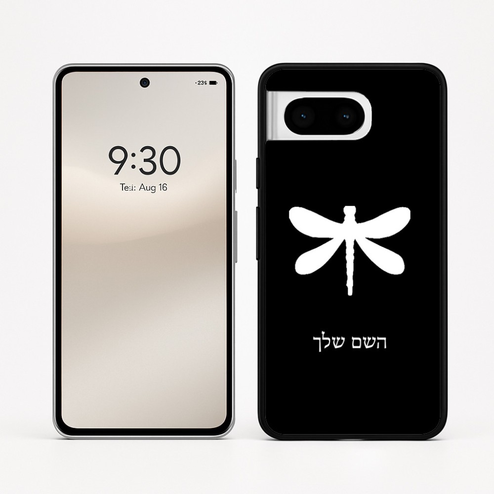 כיסוי בעיצוב אישי עם השם שלך לדגם - Google Pixel 8 5G בעיצוב שפירית