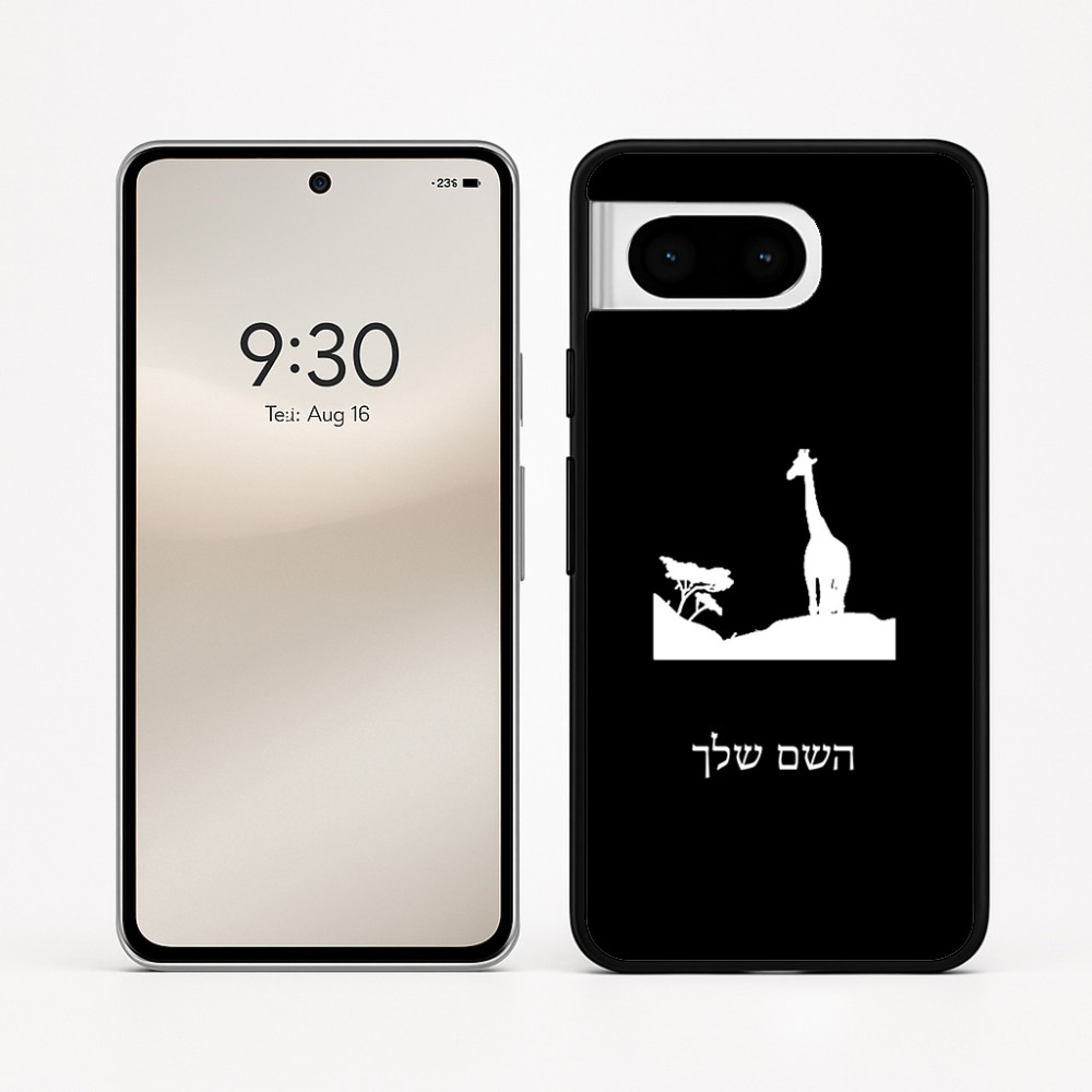 כיסוי בעיצוב אישי עם השם שלך לדגם - Google Pixel 8 5G בעיצוב ג'ירפה באפריקה