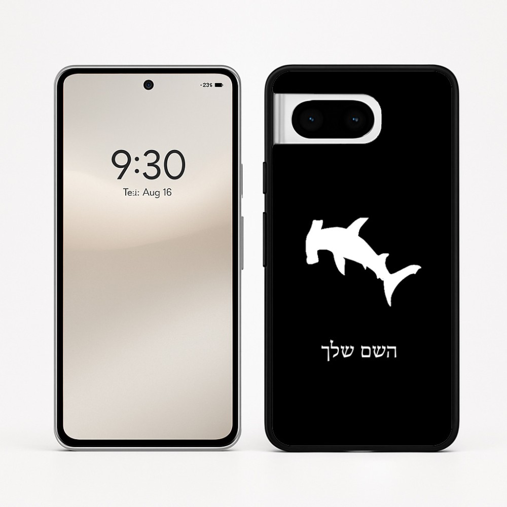 כיסוי בעיצוב אישי עם השם שלך לדגם - Google Pixel 8 5G בעיצוב כריש ראש פטיש