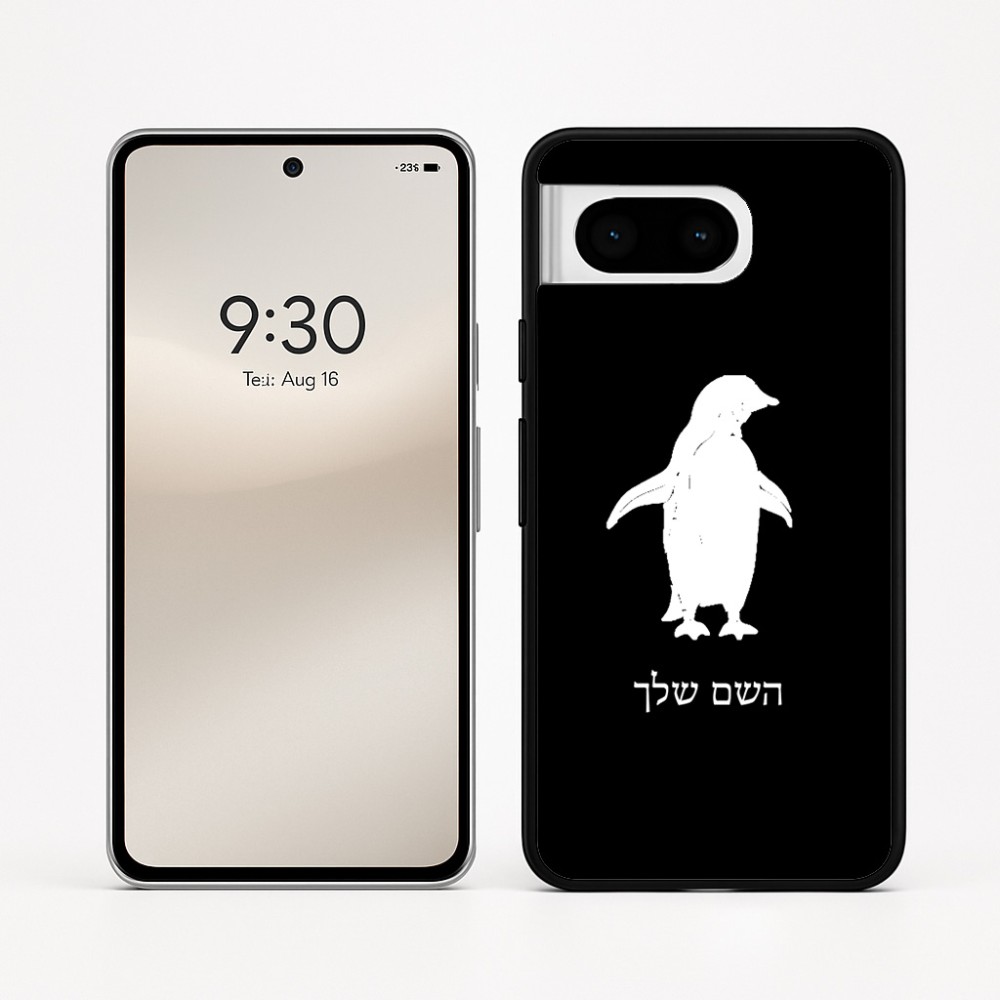 כיסוי בעיצוב אישי עם השם שלך לדגם - Google Pixel 8 5G בעיצוב פינגווין