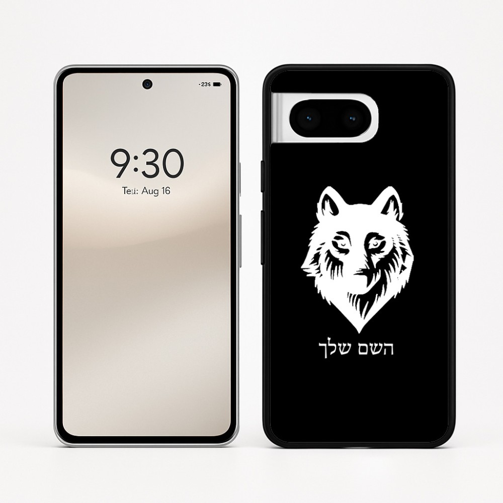 כיסוי בעיצוב אישי עם השם שלך לדגם - Google Pixel 8 5G בעיצוב זאב