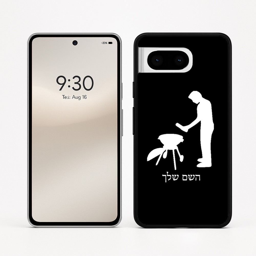 כיסוי בעיצוב אישי עם השם שלך לדגם - Google Pixel 8 5G בעיצוב גריל ברביקיו