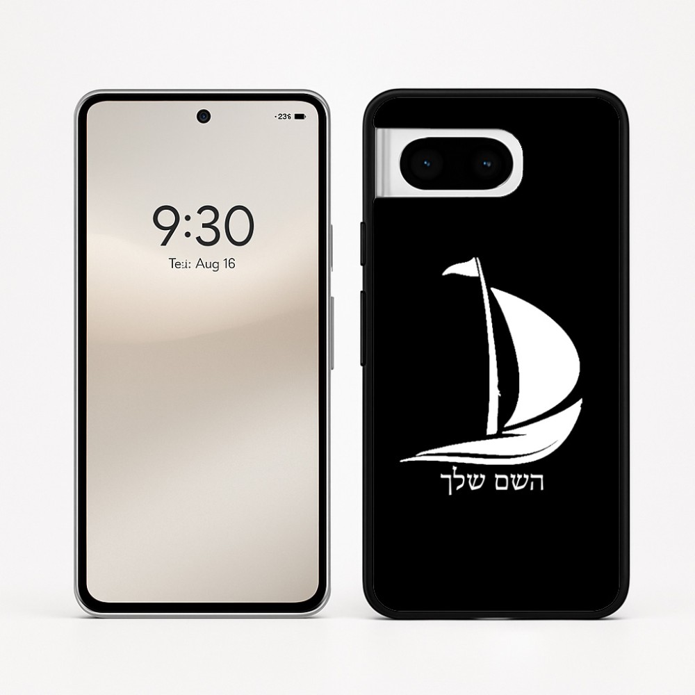 כיסוי בעיצוב אישי עם השם שלך לדגם - Google Pixel 8 5G בעיצוב סירה
