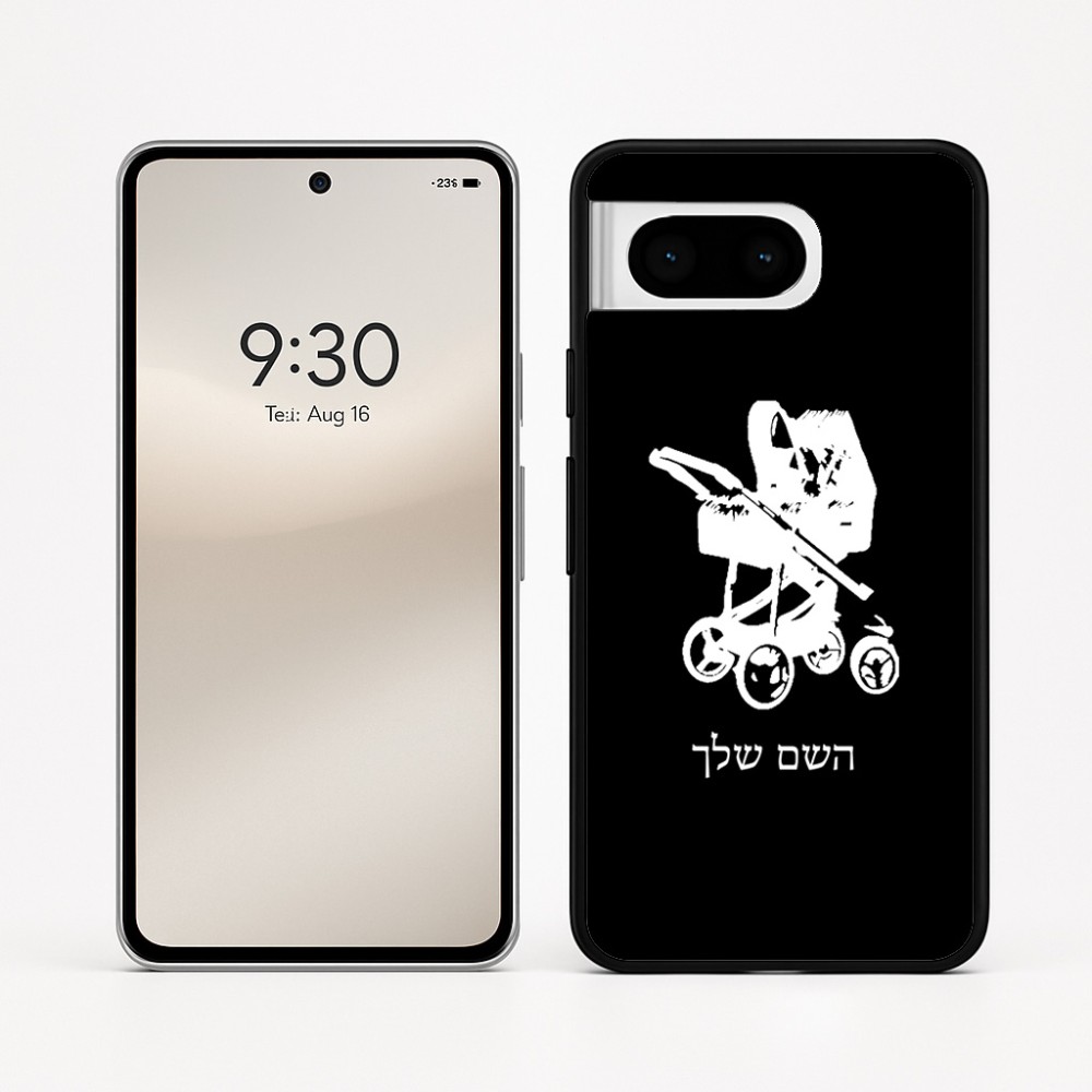 כיסוי בעיצוב אישי עם השם שלך לדגם - Google Pixel 8 5G בעיצוב עגלת תינוק