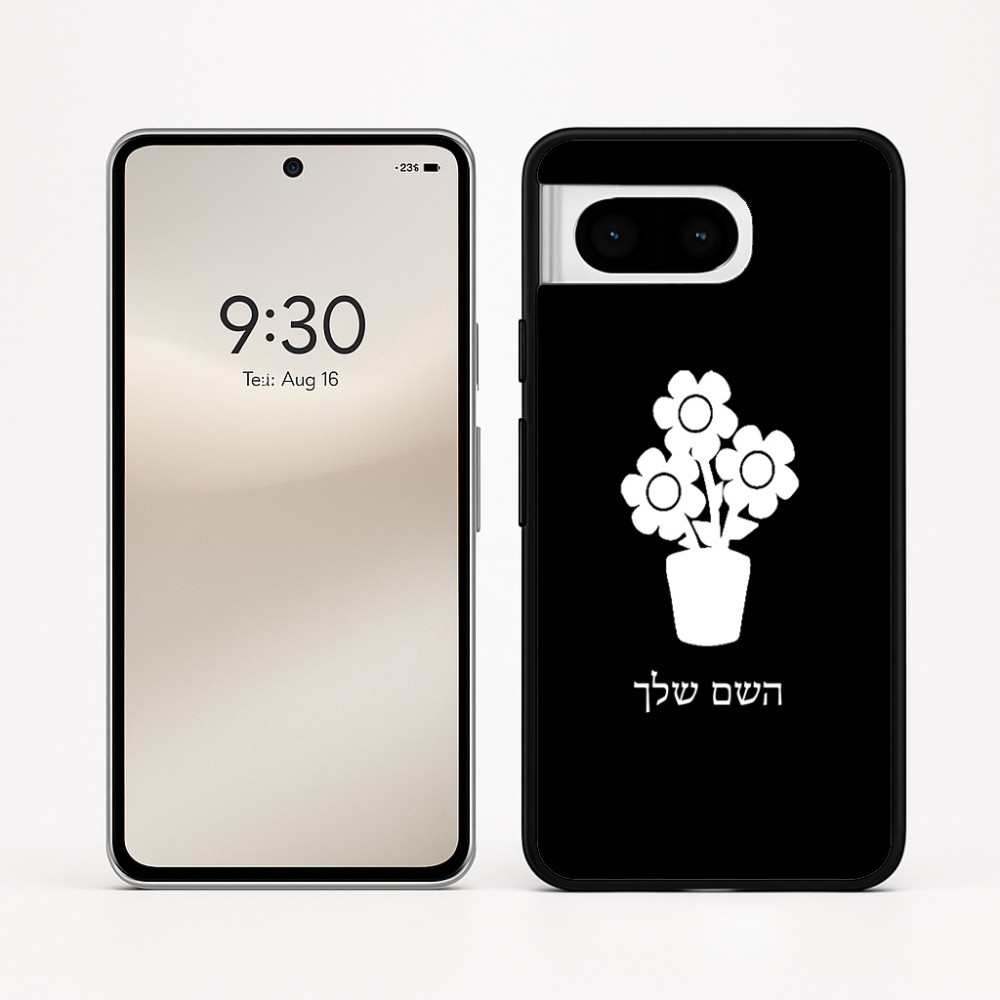 כיסוי בעיצוב אישי עם השם שלך לדגם - Google Pixel 8 5G בעיצוב פרח