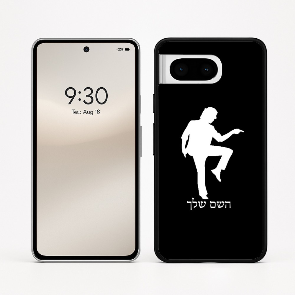 כיסוי בעיצוב אישי עם השם שלך לדגם - Google Pixel 8 5G בעיצוב רקדן