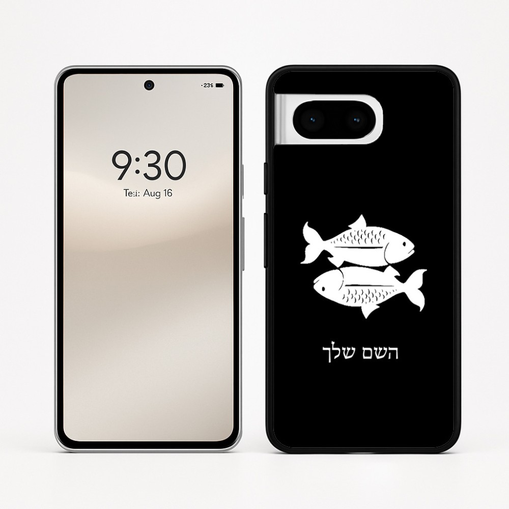 כיסוי בעיצוב אישי עם השם שלך לדגם - Google Pixel 8 5G בעיצוב מזלות - דגים