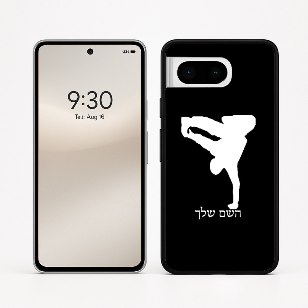 כיסוי בעיצוב אישי עם השם שלך לדגם - Google Pixel 8 5G בעיצוב ברייקדאנס