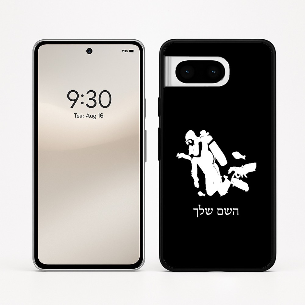 כיסוי בעיצוב אישי עם השם שלך לדגם - Google Pixel 8 5G בעיצוב צוללן