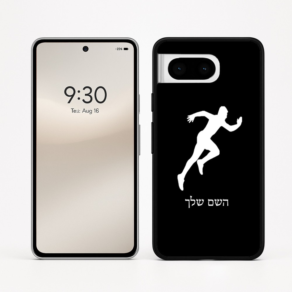 כיסוי בעיצוב אישי עם השם שלך לדגם - Google Pixel 8 5G בעיצוב רץ