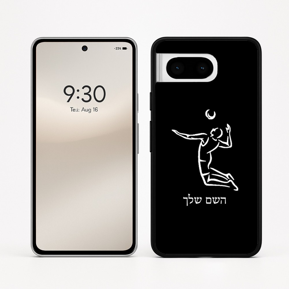 כיסוי בעיצוב אישי עם השם שלך לדגם - Google Pixel 8 5G בעיצוב שחקן כדורעף