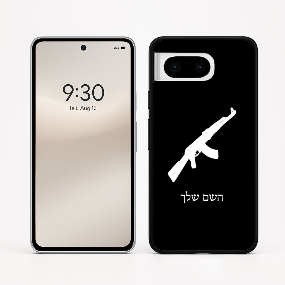 כיסוי בעיצוב אישי עם השם שלך לדגם - Google Pixel 8 5G בעיצוב אק 47