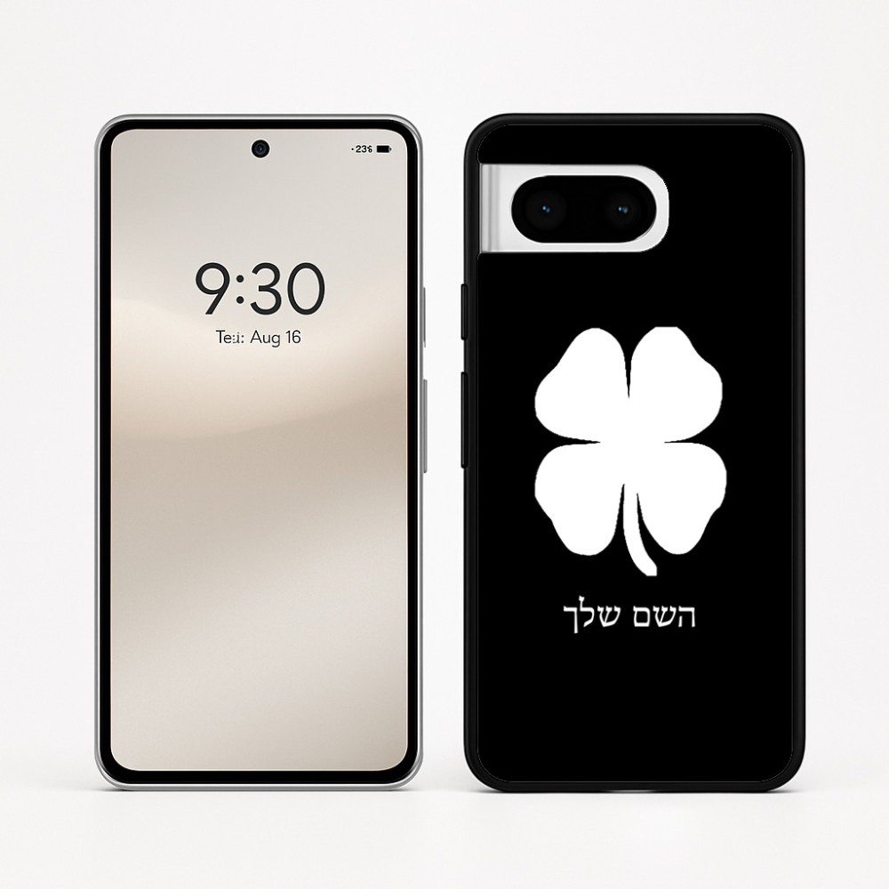 כיסוי בעיצוב אישי עם השם שלך לדגם - Google Pixel 8 5G בעיצוב קלבר