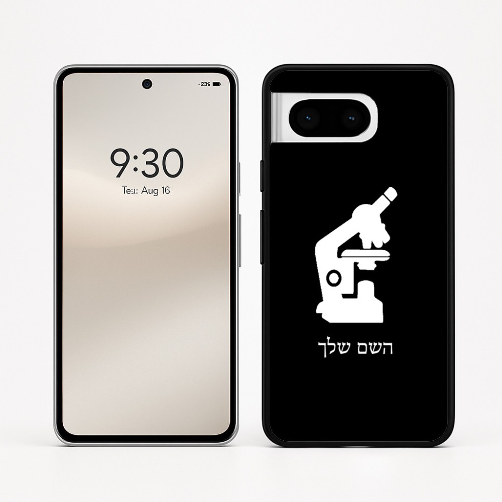 כיסוי בעיצוב אישי עם השם שלך לדגם - Google Pixel 8 5G בעיצוב מיקרוסקופ