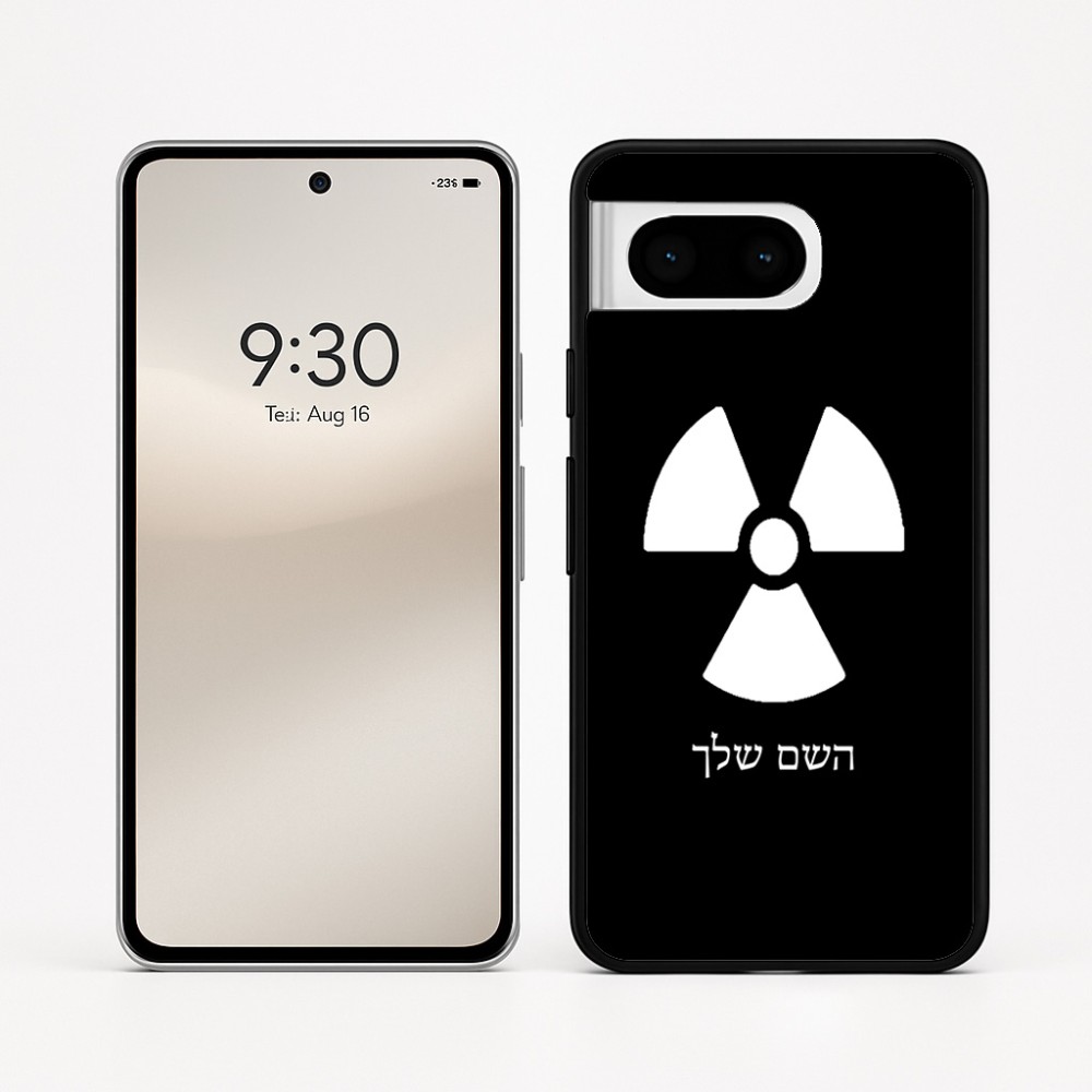 כיסוי בעיצוב אישי עם השם שלך לדגם - Google Pixel 8 5G בעיצוב פצצת אטום גרעינית