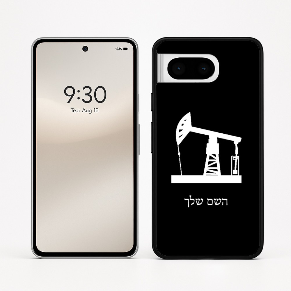 כיסוי בעיצוב אישי עם השם שלך לדגם - Google Pixel 8 5G בעיצוב באר נפט
