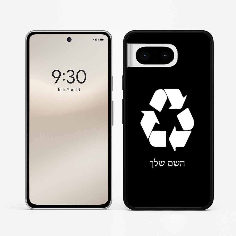 כיסוי בעיצוב אישי עם השם שלך לדגם - Google Pixel 8 5G בעיצוב למחזר