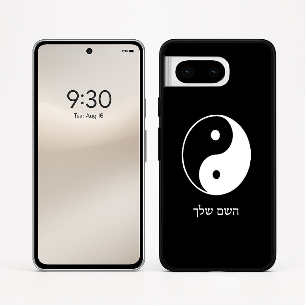 כיסוי בעיצוב אישי עם השם שלך לדגם - Google Pixel 8 5G בעיצוב סמל יינג יאנג