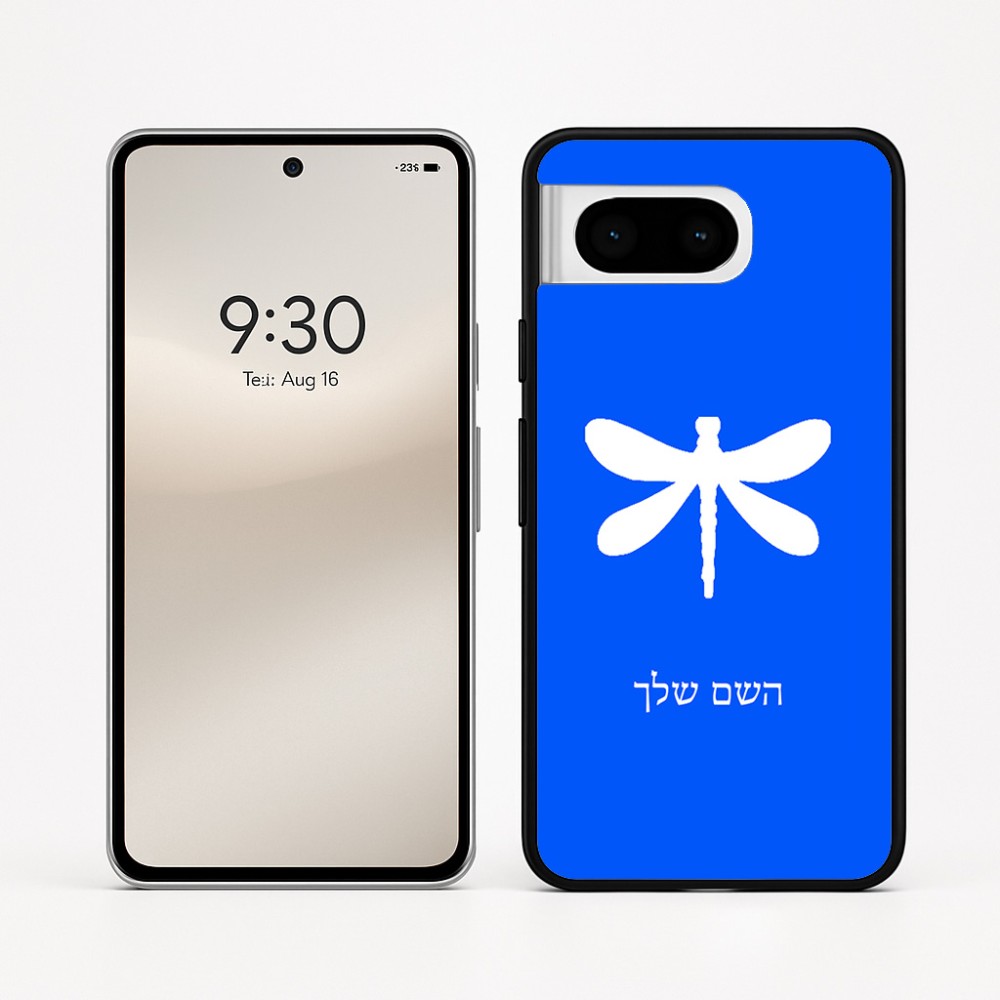 כיסוי בעיצוב אישי עם השם שלך לדגם - Google Pixel 8 5G בעיצוב שפירית