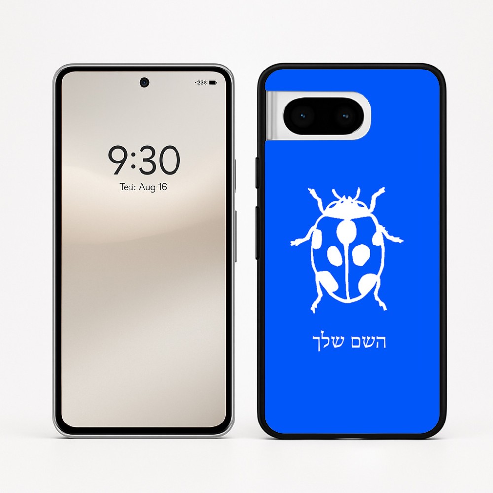 כיסוי בעיצוב אישי עם השם שלך לדגם - Google Pixel 8 5G בעיצוב פרת משה רבנו