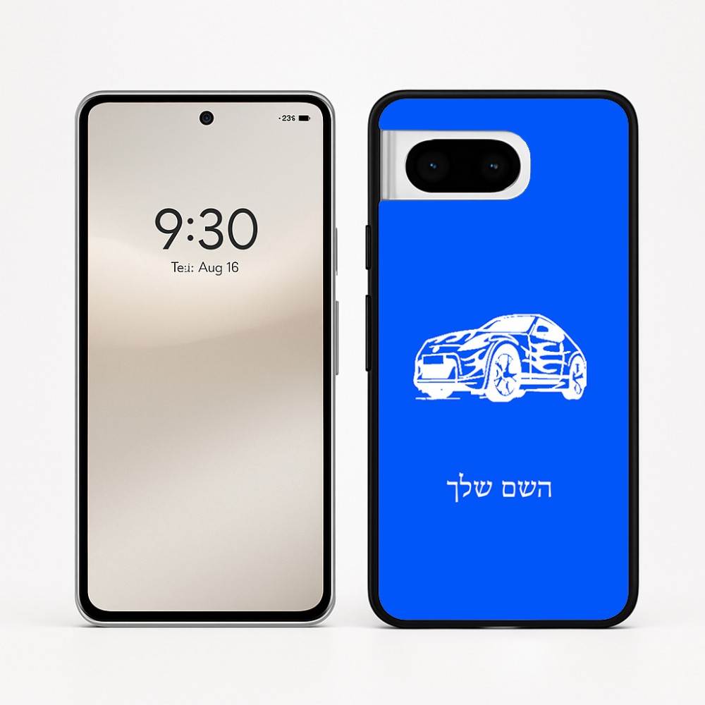 כיסוי בעיצוב אישי עם השם שלך לדגם - Google Pixel 8 5G בעיצוב מכונית