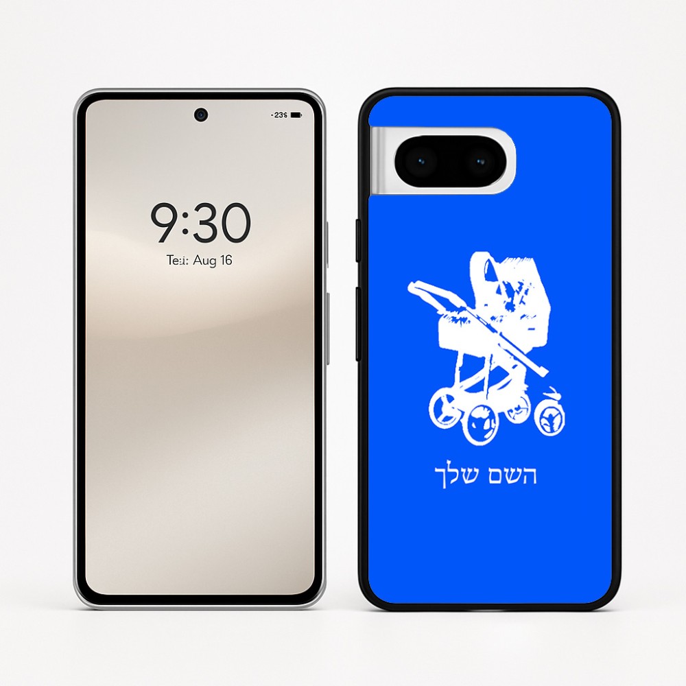 כיסוי בעיצוב אישי עם השם שלך לדגם - Google Pixel 8 5G בעיצוב עגלת תינוק