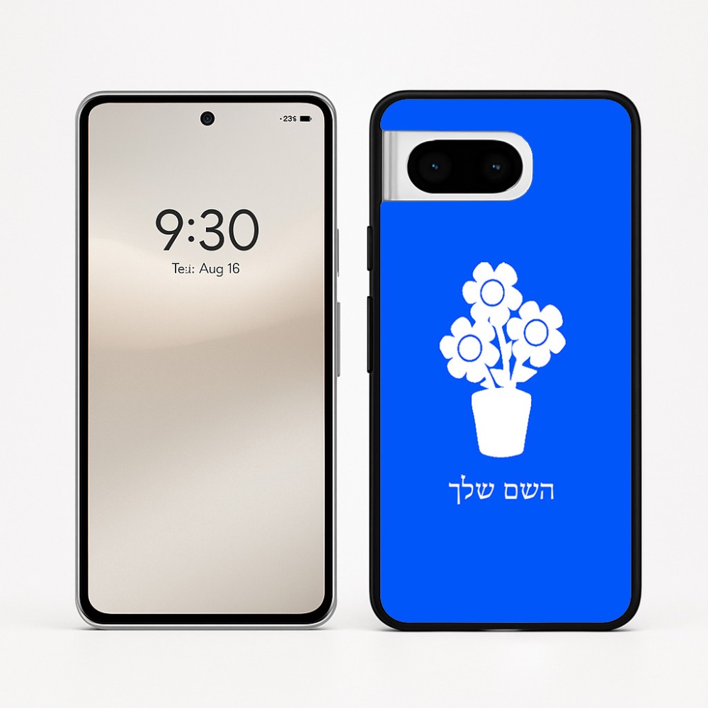 כיסוי בעיצוב אישי עם השם שלך לדגם - Google Pixel 8 5G בעיצוב פרח