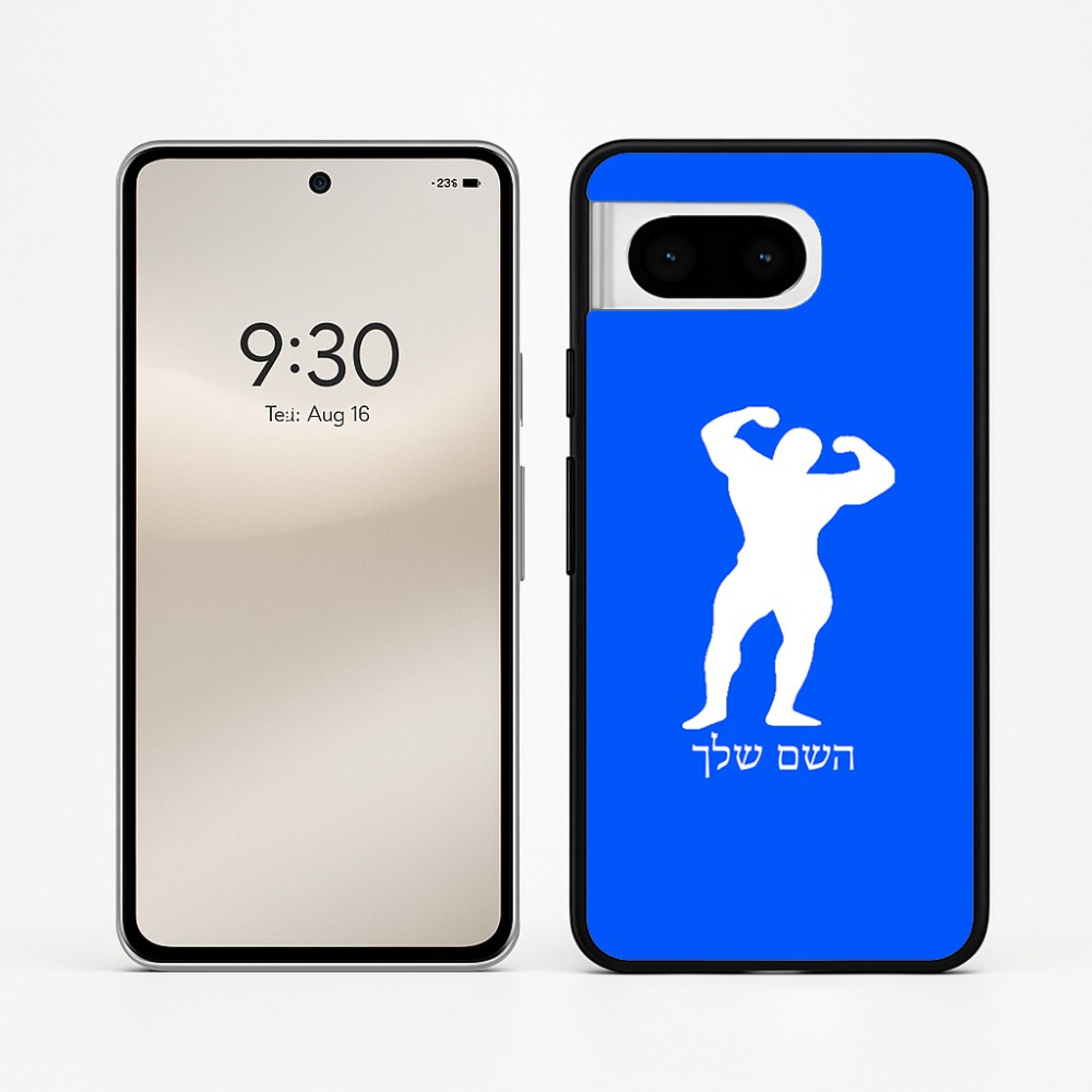 כיסוי בעיצוב אישי עם השם שלך לדגם - Google Pixel 8 5G בעיצוב פיתוח גוף