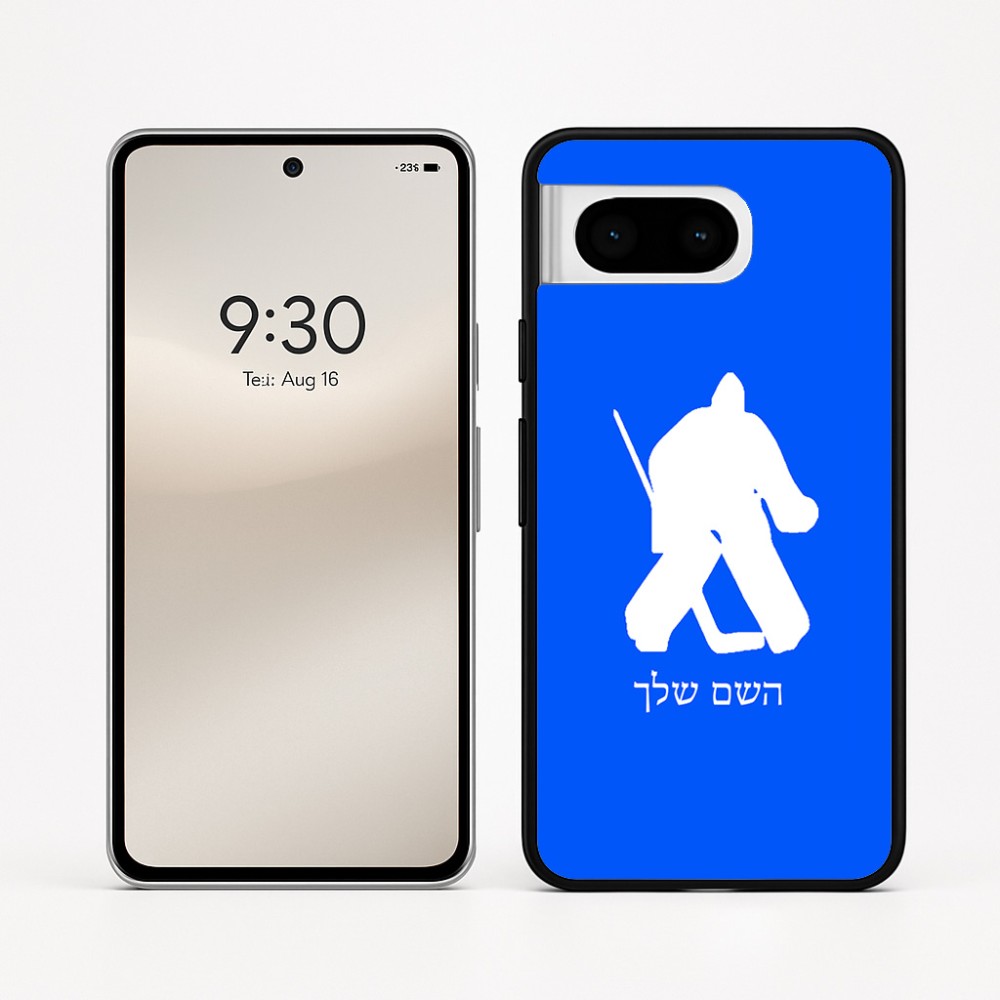 כיסוי בעיצוב אישי עם השם שלך לדגם - Google Pixel 8 5G בעיצוב הוקי שוערים