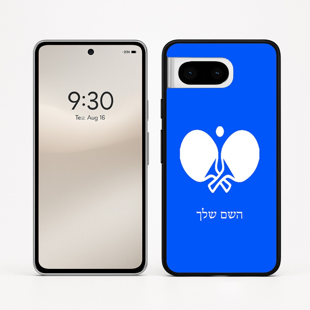 כיסוי בעיצוב אישי עם השם שלך לדגם - Google Pixel 8 5G בעיצוב פינג פונג