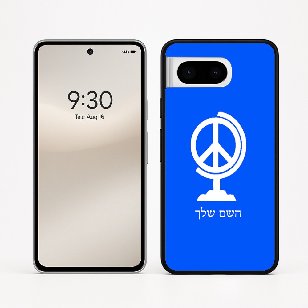 כיסוי בעיצוב אישי עם השם שלך לדגם - Google Pixel 8 5G בעיצוב גלובוסי שלום