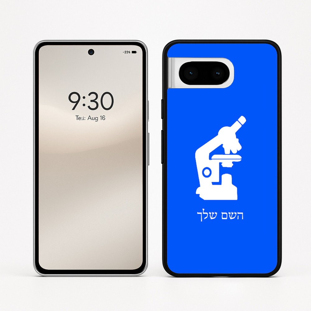 כיסוי בעיצוב אישי עם השם שלך לדגם - Google Pixel 8 5G בעיצוב מיקרוסקופ