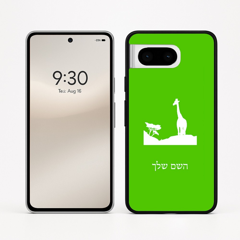 כיסוי בעיצוב אישי עם השם שלך לדגם - Google Pixel 8 5G בעיצוב ג'ירפה באפריקה