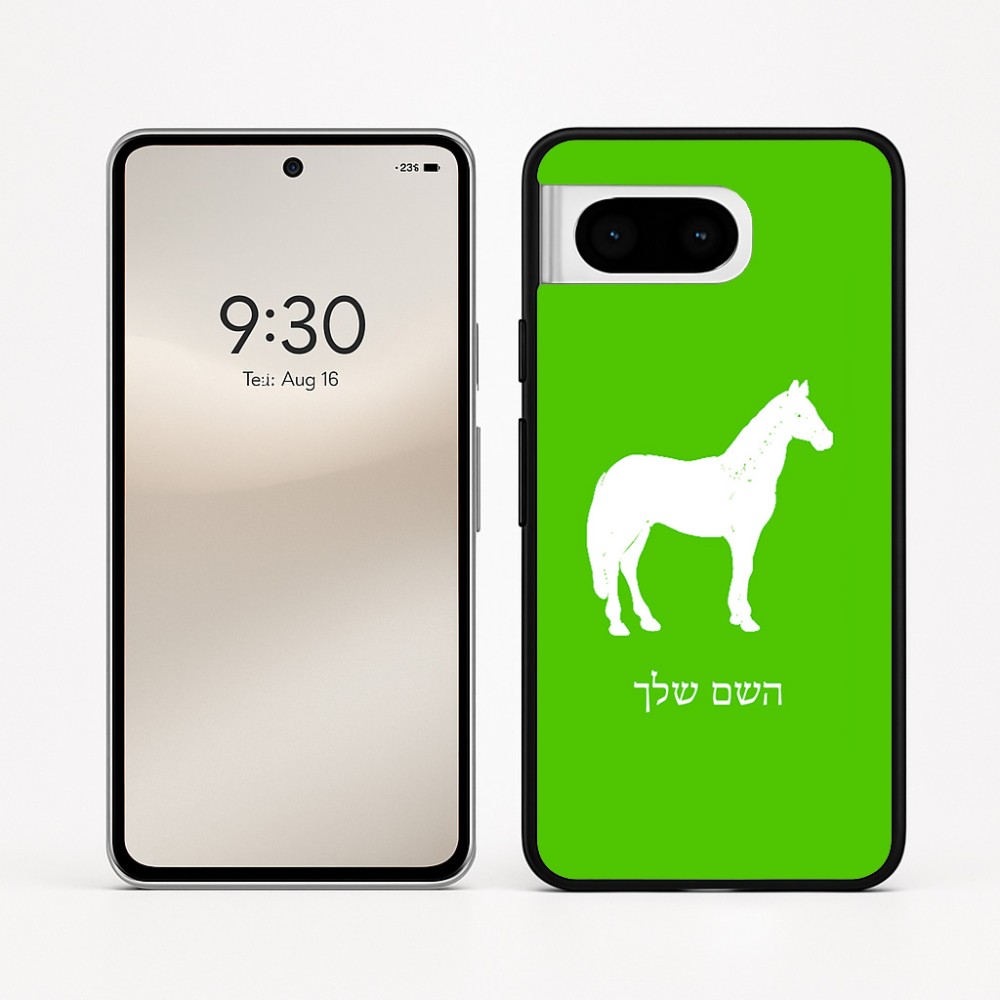 כיסוי בעיצוב אישי עם השם שלך לדגם - Google Pixel 8 5G בעיצוב סוס