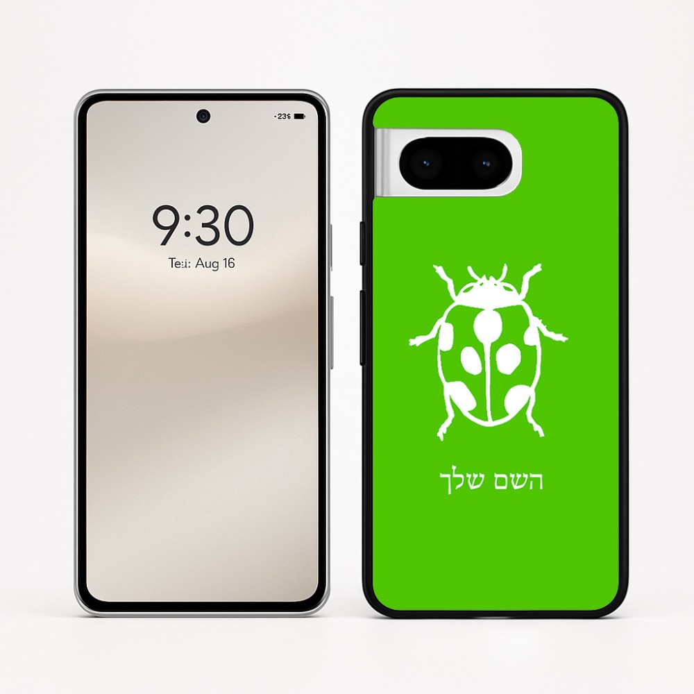 כיסוי בעיצוב אישי עם השם שלך לדגם - Google Pixel 8 5G בעיצוב פרת משה רבנו